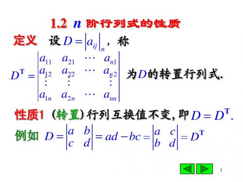 2讲行列式性质
