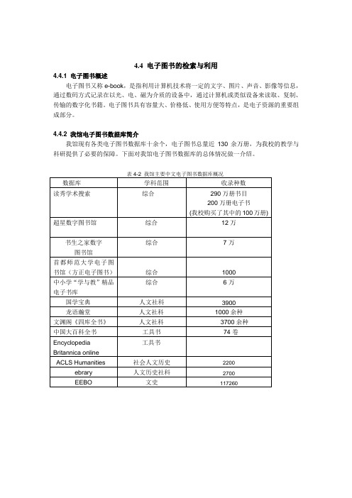 电子图书数据库的检索与利用