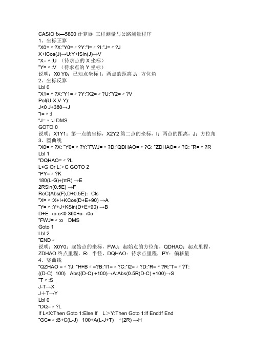 卡西欧5800计算器的详细编程