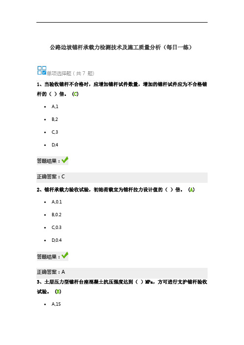 公路边坡锚杆承载力检测技术及施工质量分析试卷