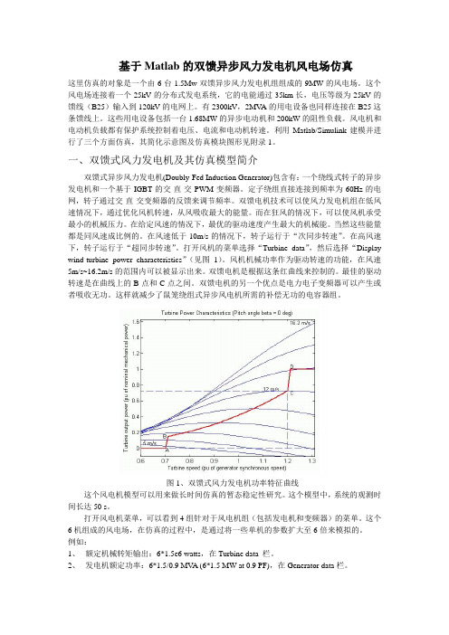 基于Matlab的由双馈风力发电机组成的风电场仿真