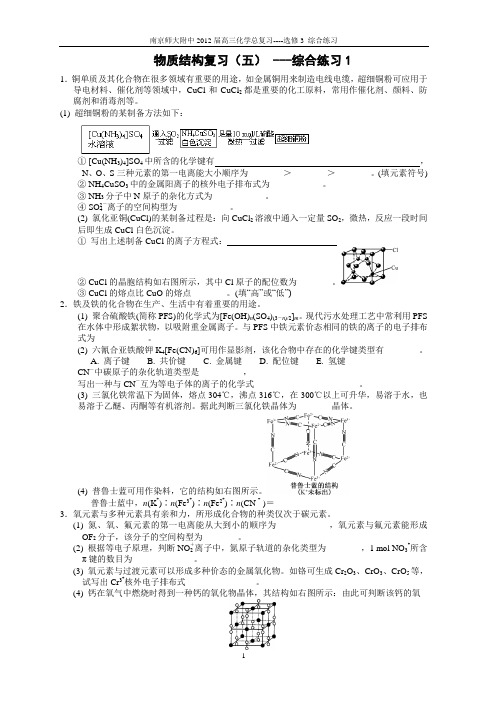 南京师大附中2012届高三化学总复习