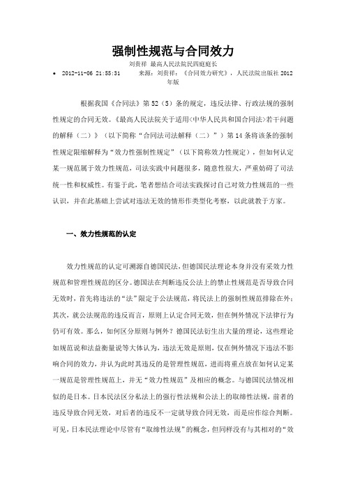 强制性规范与合同效力