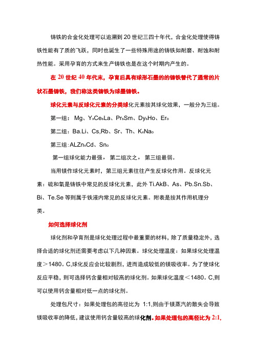 球墨铸铁熔炼工艺大全及注意事项