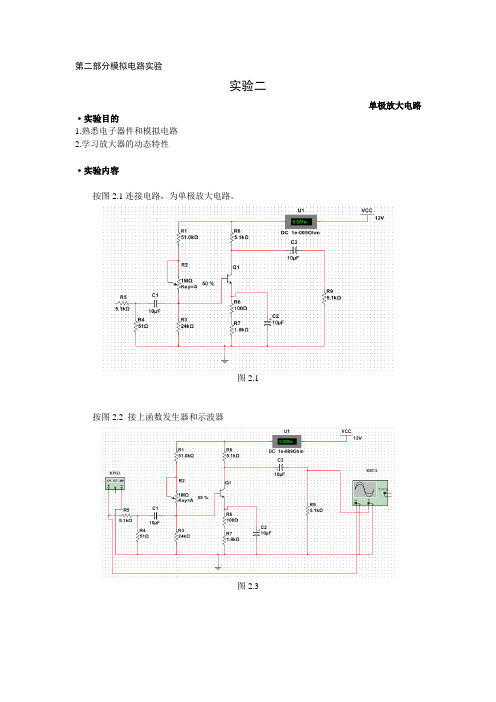 模拟电路实验