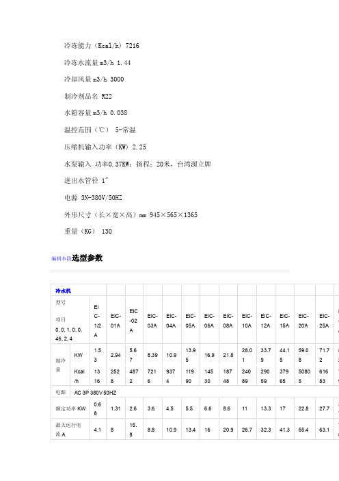 冷水机技术参数