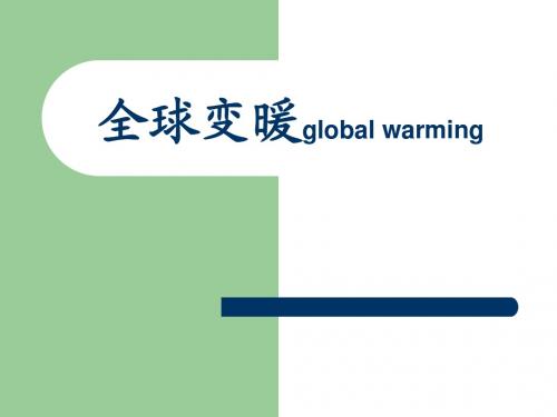 全球变暖global warming