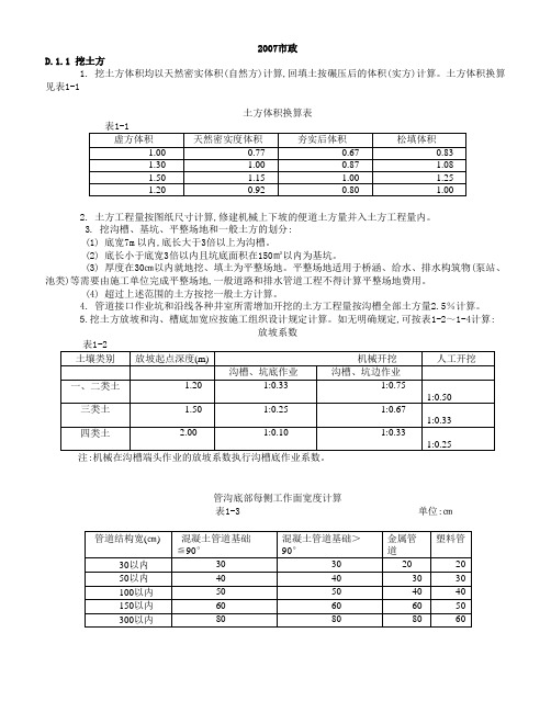 挖土计算规则