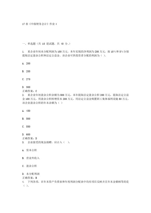 北语17春《中级财务会计》作业4答案