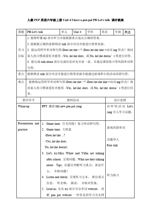 小学英语六年级上册Unit 4 Part B Let's talk教学设计