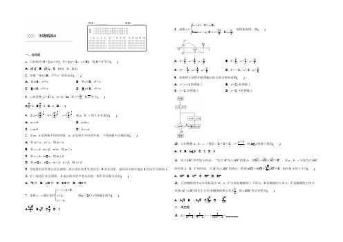 2022版考前三个月(全国通用)高考数学理科二轮复习系列——小题精练4 Word版含答案