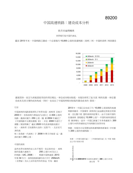 中国高速铁路建设成本分析