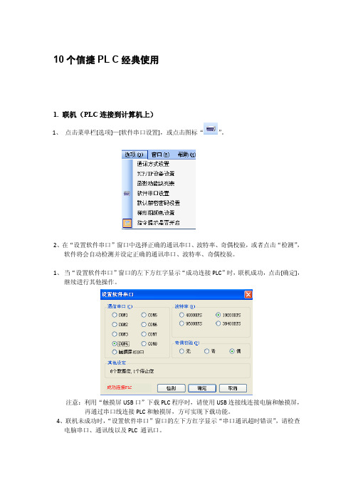 10个信捷PL C经典使用