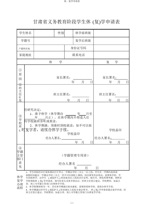 休、复学申请表