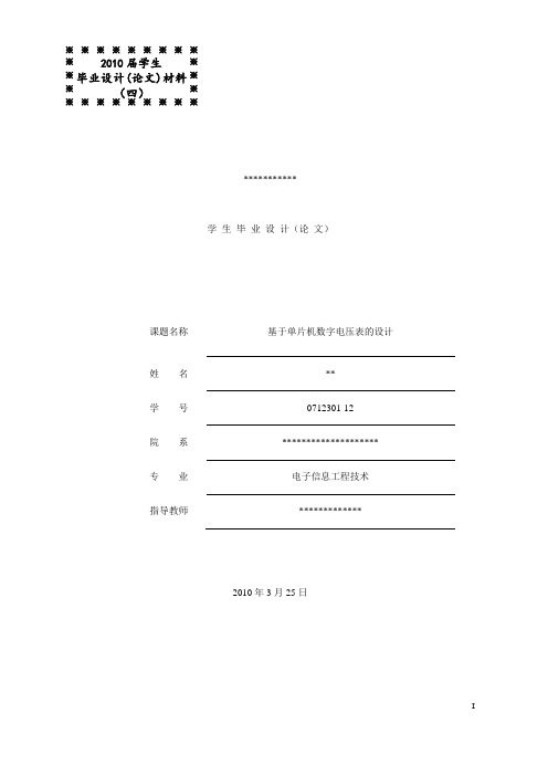 基于单片机数字电压表的方案设计书