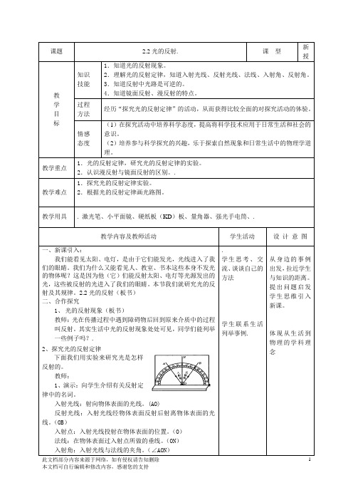 2.2 人教版物理8年级上册导学案  光的反射