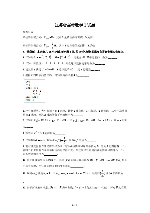 2015年江苏高考数学试卷及参考答案清晰版