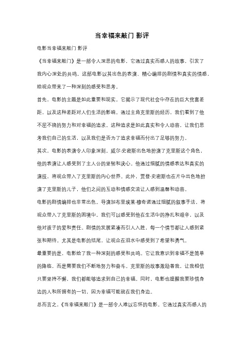 当幸福来敲门 影评