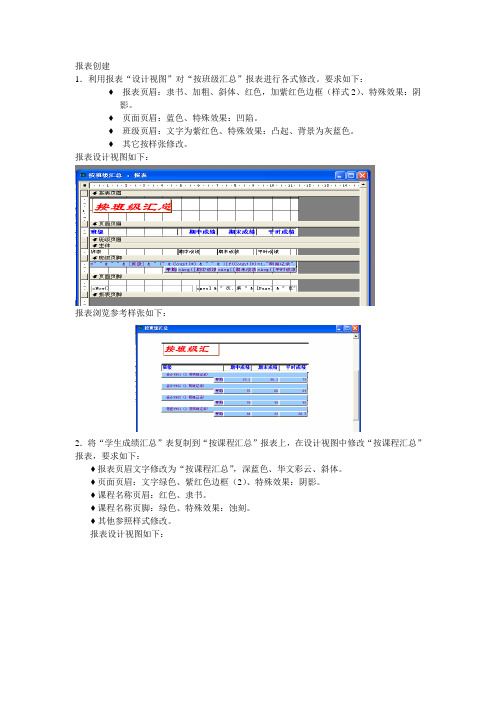 报表创建(设计视图)