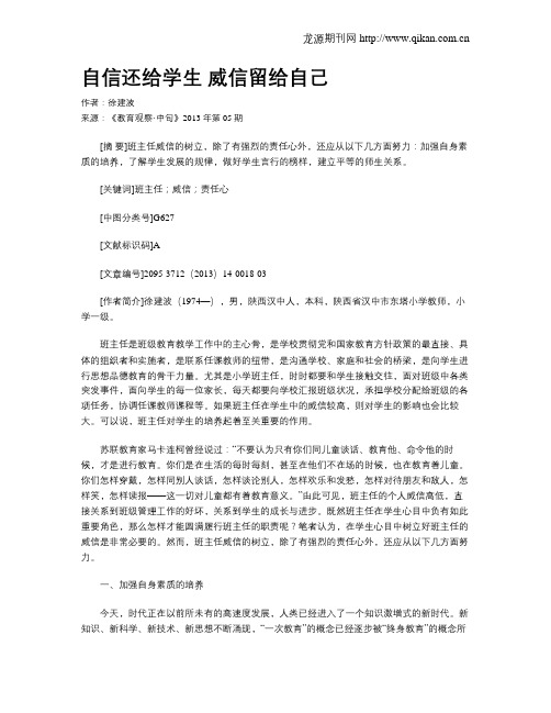 自信还给学生 威信留给自己