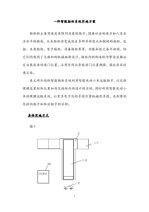 一种智能鞋柜系统实施方案