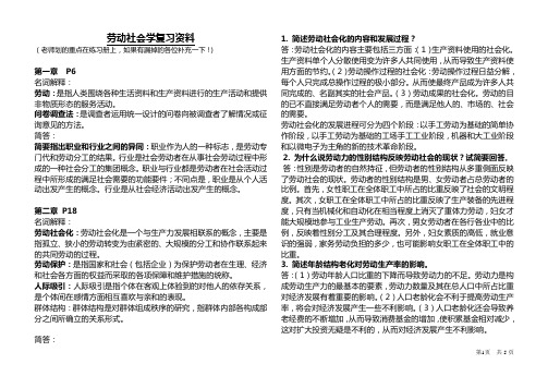 劳动社会学复习资料(名词解释和问答题)