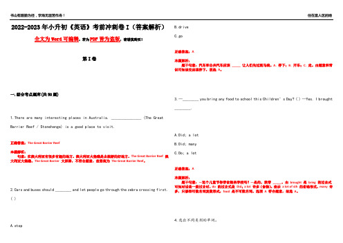 2022-2023年小升初《英语》考前冲刺卷I(答案解析15)