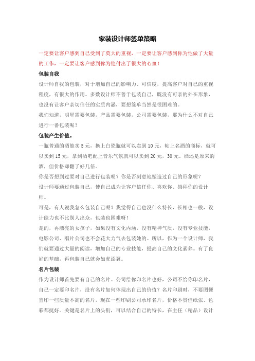 家装设计师签单策略