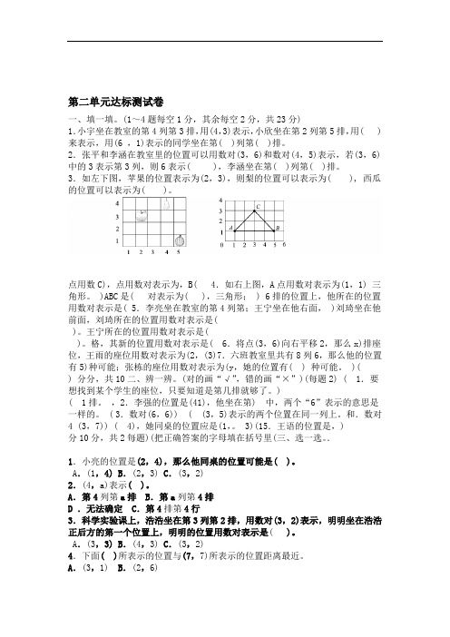 冀教版六年级下册数学第二单元达标测试卷含答案