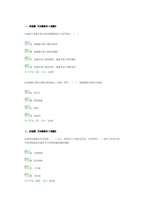 2019年咨询工程师继续教育-城市快速路-100分C版