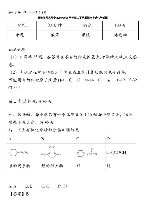 师大附中2016-2017学年高二下学期期末考试化学试题 含解析