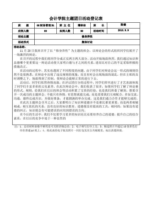 会计学院主题团日活动登记表