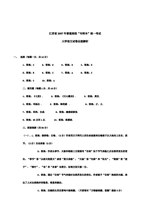 江苏省2007年普通高校“专转本”统一考试答案解析