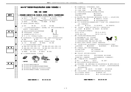 2019年广东省初中毕业生学业考试《生物》专项考试试卷(一)(无答案)