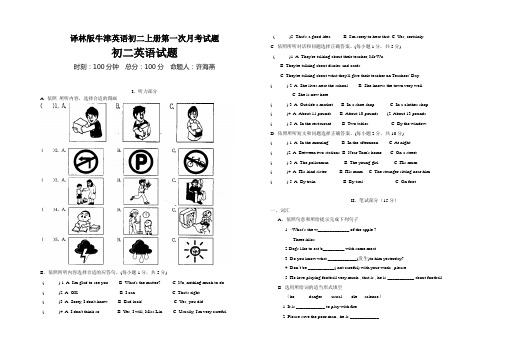 译林版牛津英语初二上册第一次月考试题