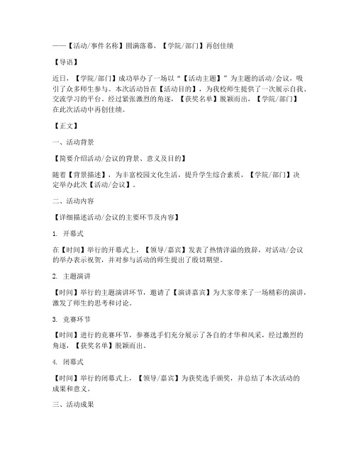 新闻稿格式模板大学宣传部