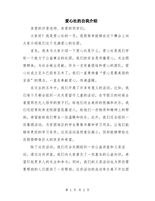 爱心社的自我介绍