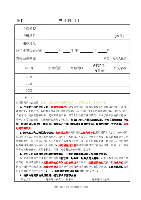 项目应用证明模板