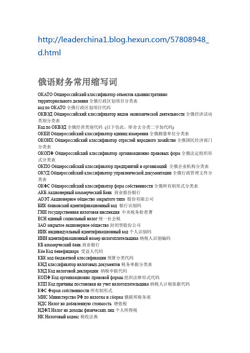 俄语 分类 行业词汇