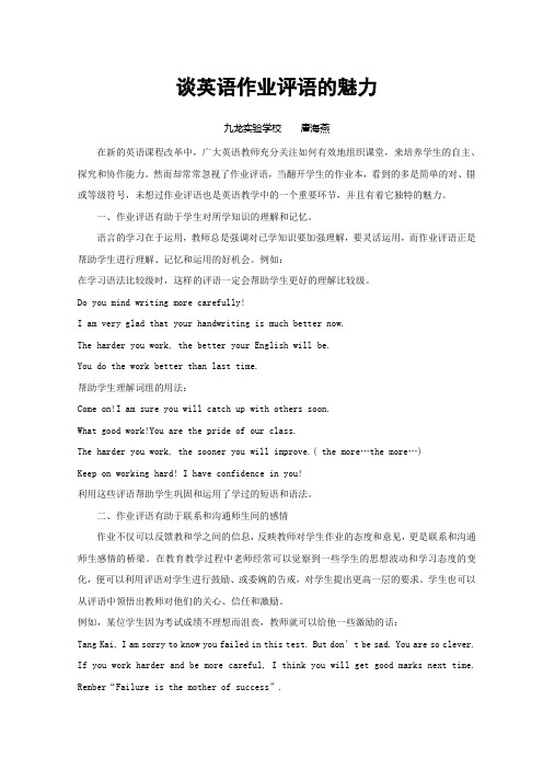 谈英语作业评语的魅力