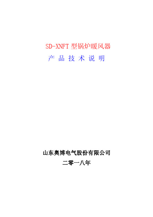 暖风器产品结构特点及功能介绍