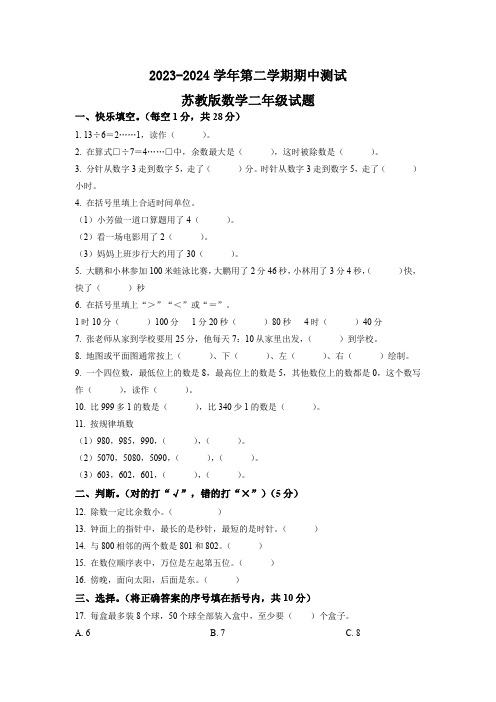 苏教版数学二年级下册期中测试卷附答案