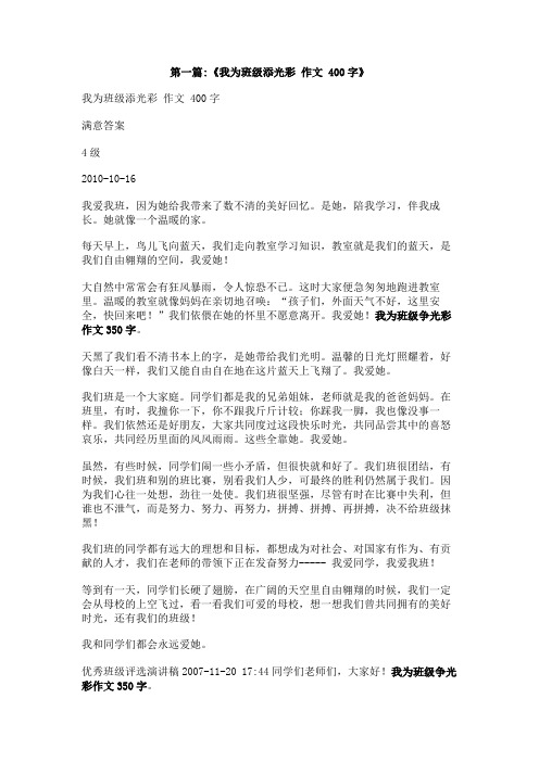 我为班级争光彩作文350字