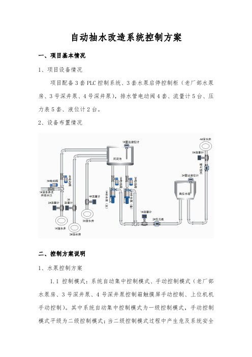 自动抽水控制方案