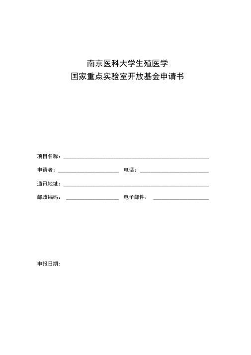 南京医科大学生殖医学