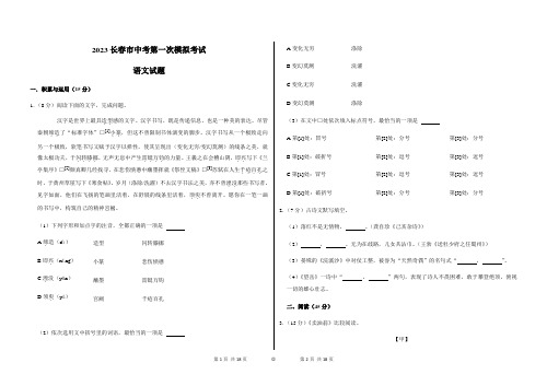 2023年吉林省长春市中考一模语文试题