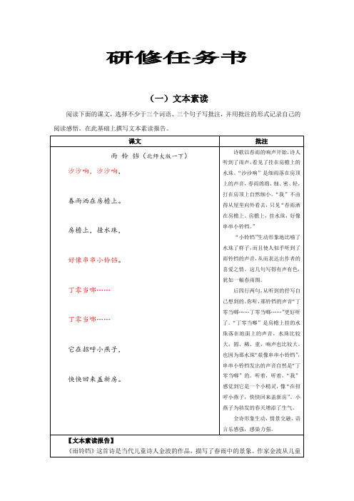 《雨铃铛》文本素读