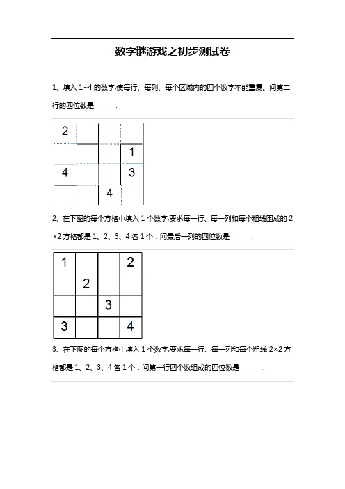 一年级奥数专题 数字谜游戏之初步测试卷