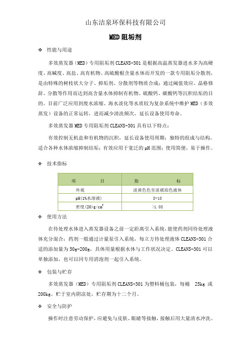 MED阻垢剂