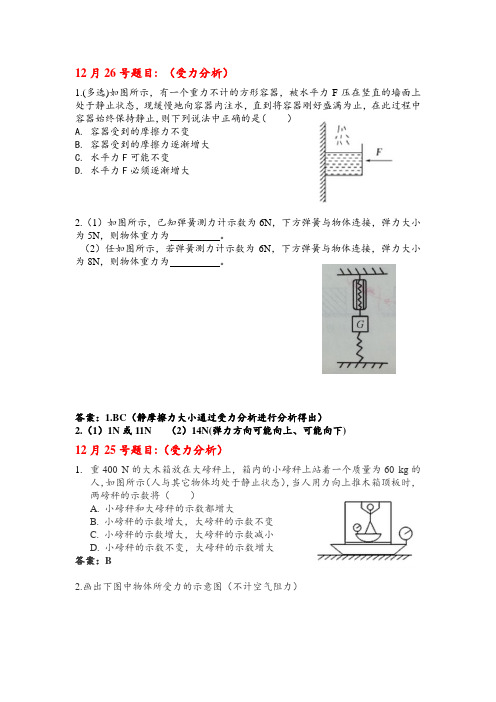 八年级上物理每日一题-力学部分(含答案)